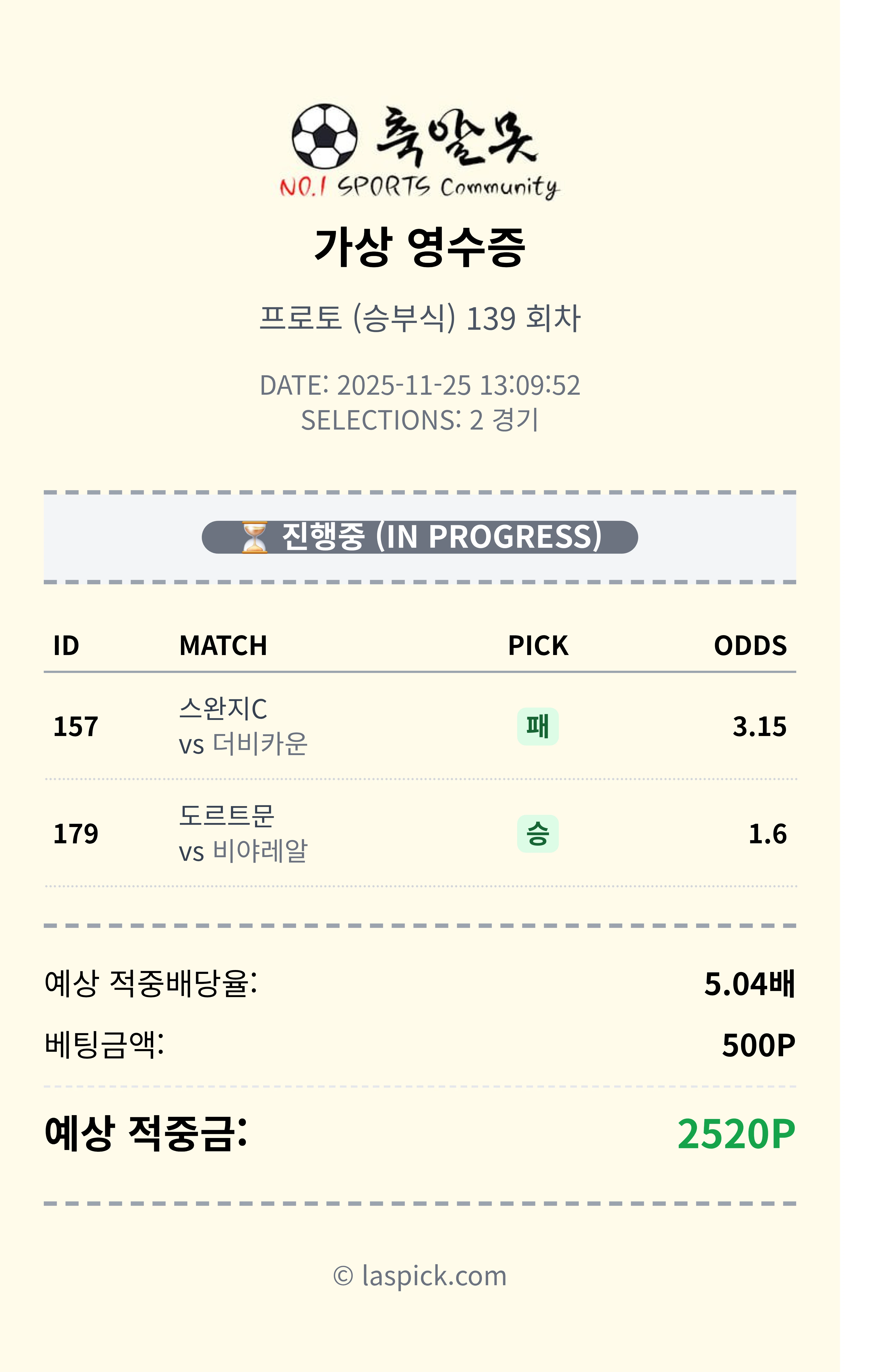 드뎌 새축 두박 적중