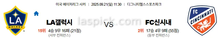 9월21일 11:30 LA갤럭시 FC신시내티 MLS 스포츠분석 스포츠중계 토토사이트