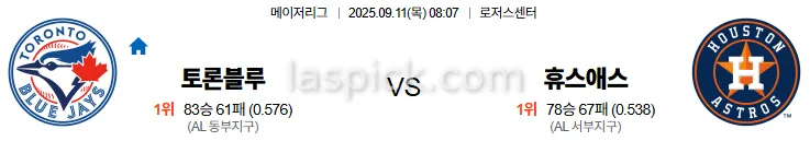 9월11일 08:07 토론토 휴스턴 MLB 스포츠분석 축알못 토토사이트