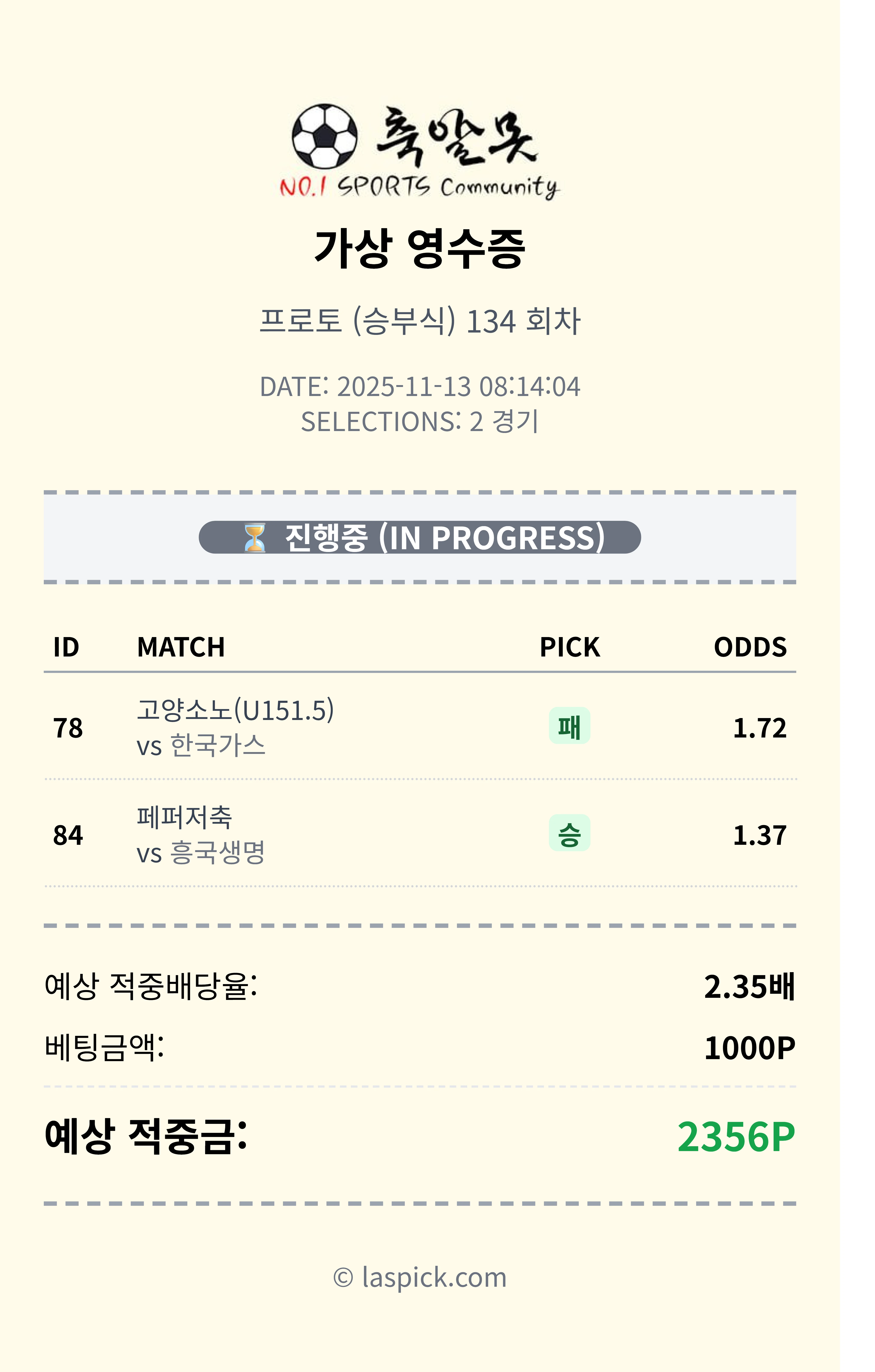 농.배 공유 픽스틸(레옹) 포도시 한박스 적중