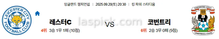 9월20일 20:30 레스터시티 코번트리 스포츠분석 스포츠중계 토토사이트