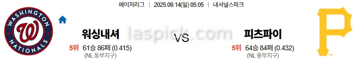 9월14일 05:05 워싱턴 피츠버그 MLB 스포츠분석 축알못 토토사이트