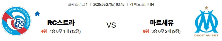 9월27일 03:45 스트라스부르 마르세유 리그1 스포츠분석,스포츠중계