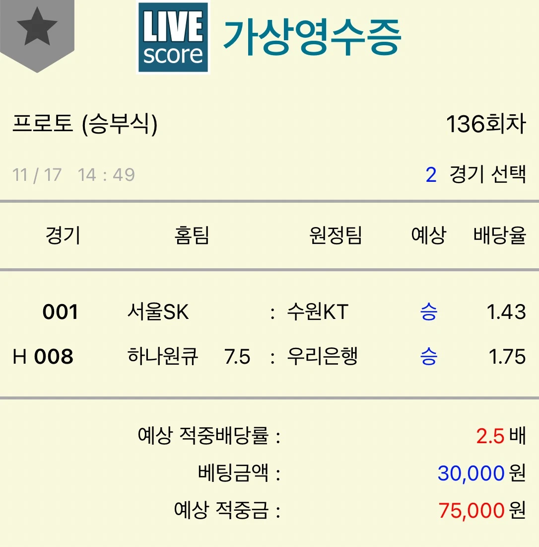 저녁 농구, 가주앙(보험추가)