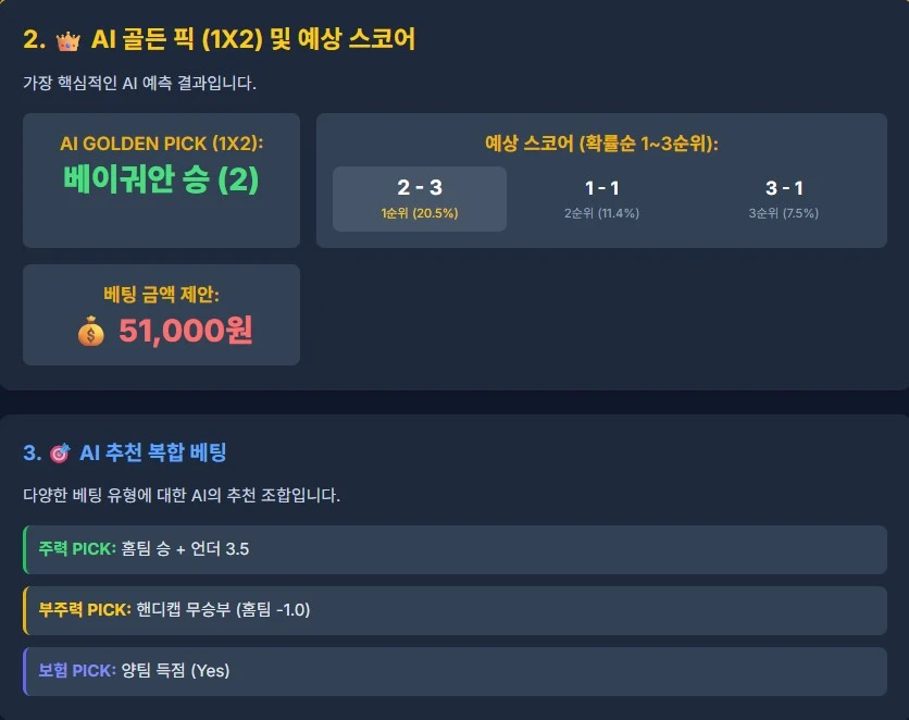 축구 경기 정보 