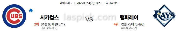 9월14일 03:20 시카고컵스 탬파베이 MLB 스포츠분석 축알못 토토사이트