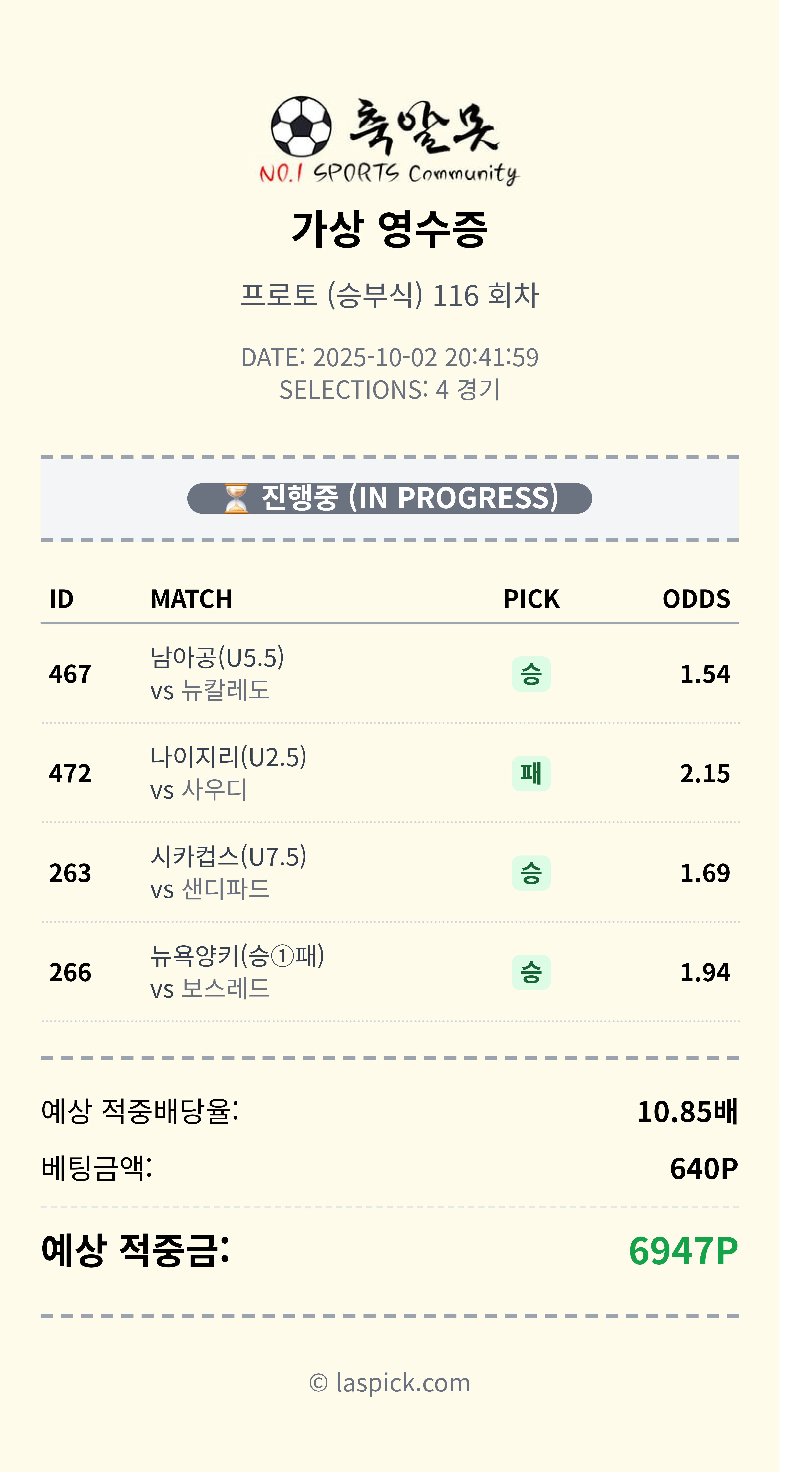 축구 야구 적중요