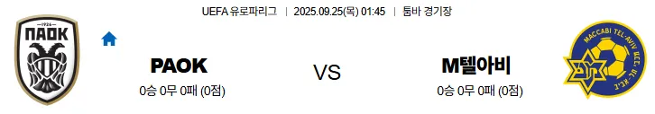 9월25일 01:45 PAOK 마카비텔아비브 UEL 스포츠분석 스포츠중계 토토사이트