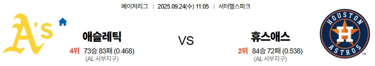 9월24일 11:05 오클랜드 휴스턴 MLB 스포츠분석 스포츠중계 토토사이트
