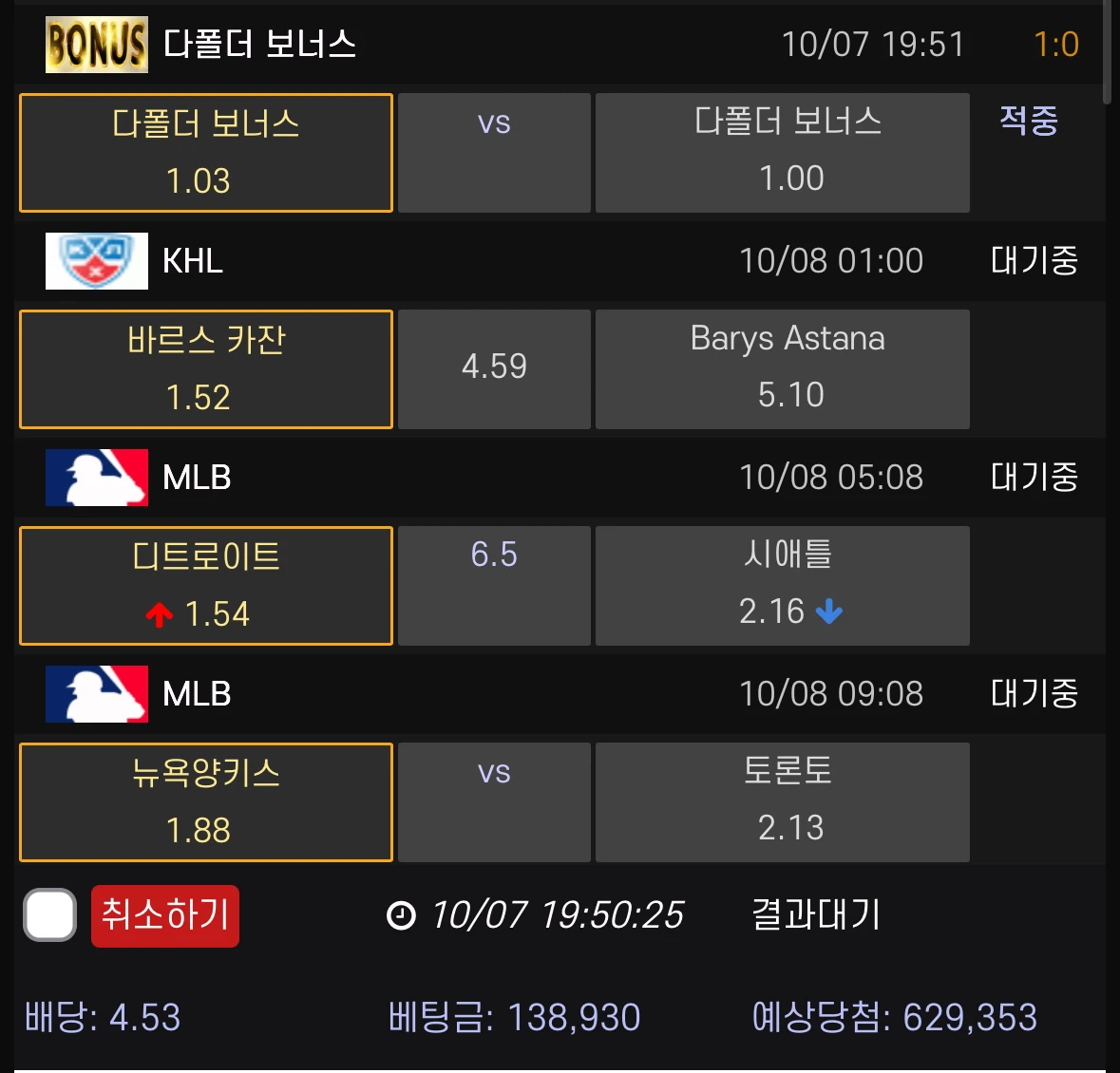 10/08 하키 + 믈브 메인픽