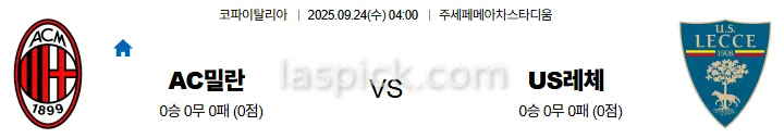 9월24일 04:00 AC밀란 US레체 코파이탈리아 스포츠분석 스포츠중계 토토사이트