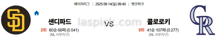 9월14일 샌디에이고 콜로라도 MLB 스포츠분석 축알못 토토사이트