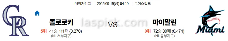 9월19일 04:10 콜로라도 마이애미 MLB 스포츠분석 스포츠중계 토토사이트