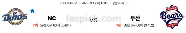 9월13일 17:00 NC 두산 국내야구 스포츠분석 축알못 토토사이트