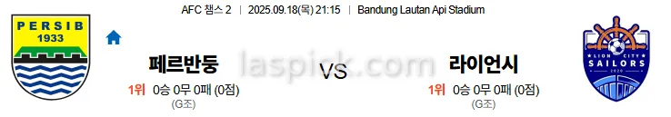 9월18일 21:15 페르반둥 라이언시티 AFC챔스2 스포츠분석 토토사이트