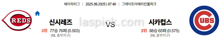 9월20일 07:40 신시내티 시카고컵스 MLB 스포츠분석 스포츠중계 토토사이트