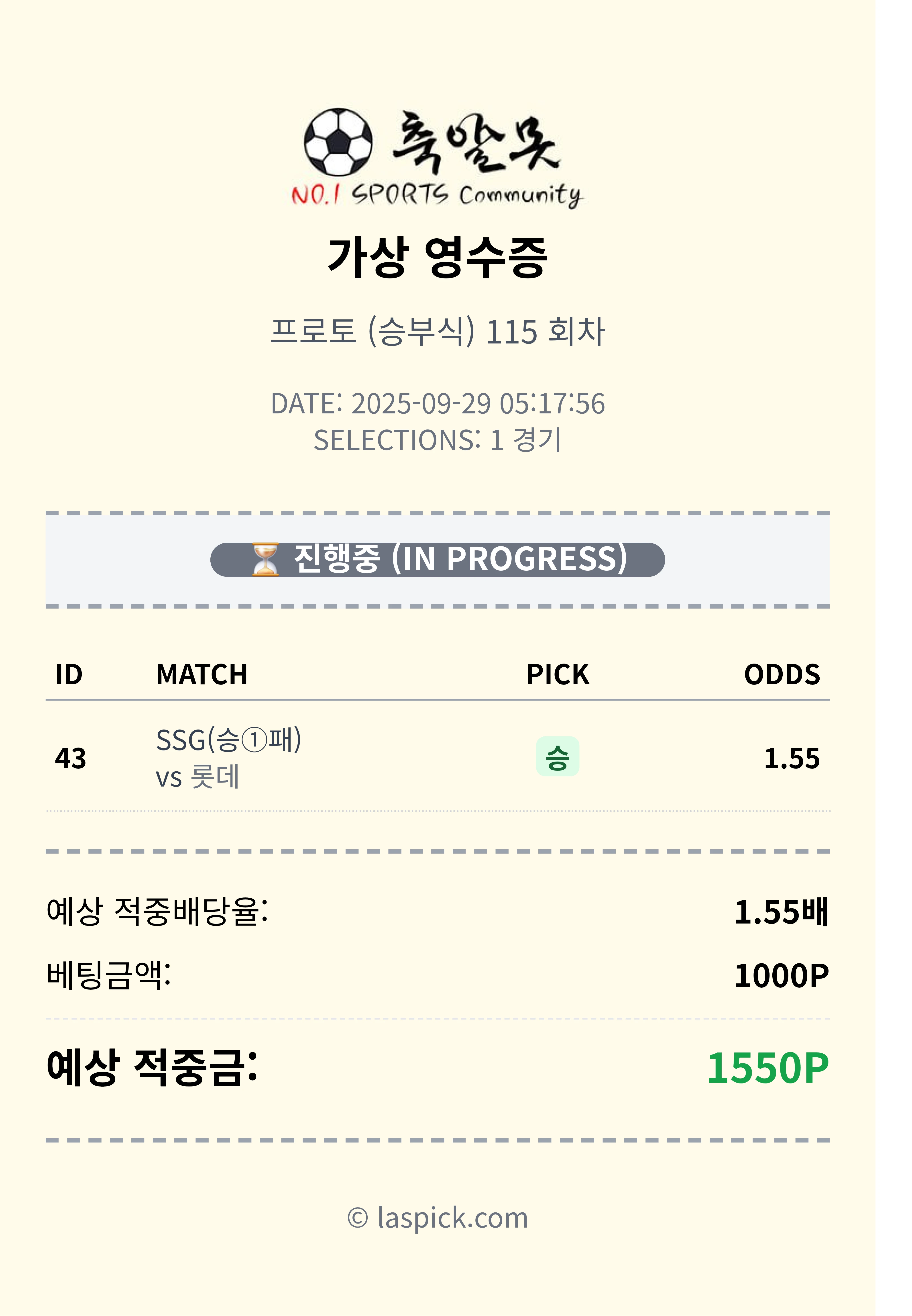 SSG 주력배팅 적중