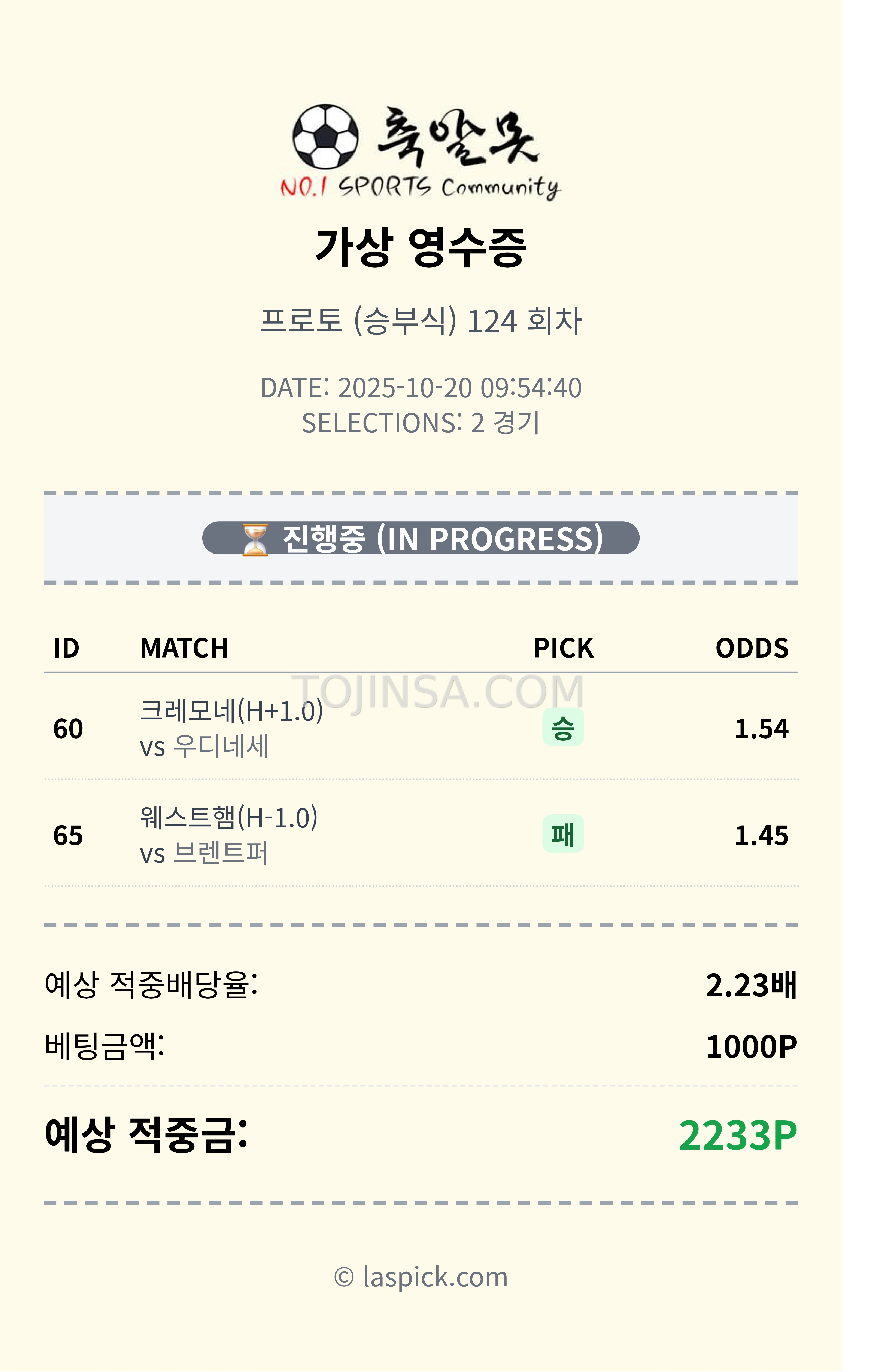 새축 공유 적중