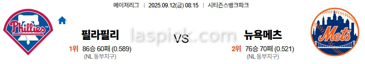 9월12일 08:15 필라델피아 뉴욕메츠 MLB 스포츠분석 축알못 토토사이트