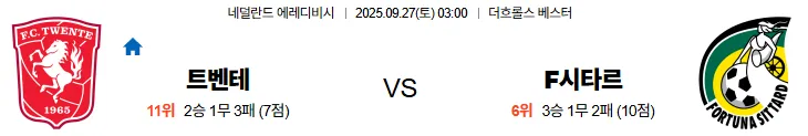 9월27일 03:00 트벤테 시타르트 에레디비시 스포츠분석,스포츠중계