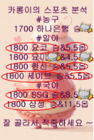 국.일야 적중