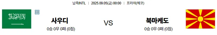 9월5일 사우디 북마케도니아 스포츠분석 토진사 토토사이트