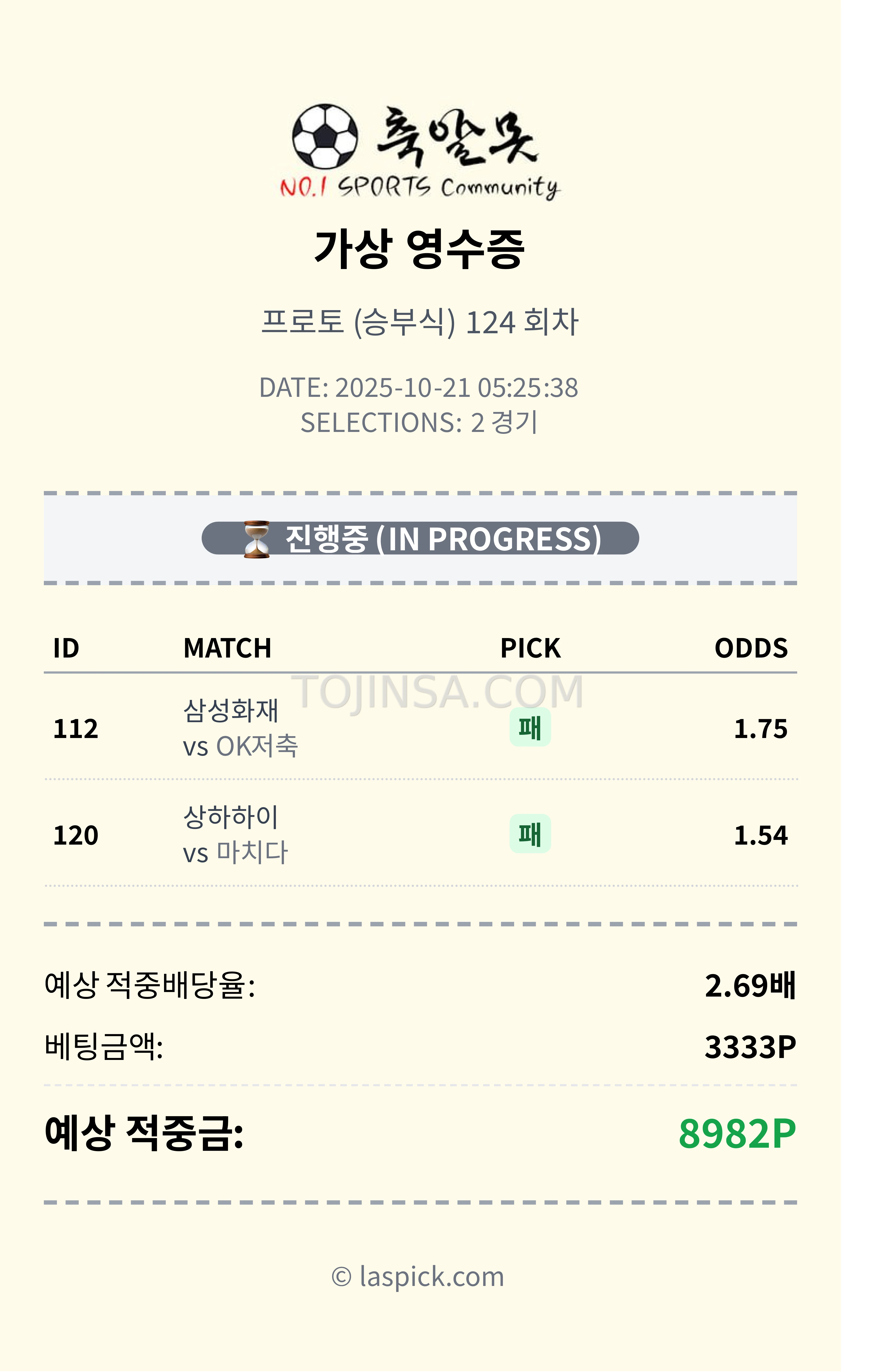 레옹픽 적중!)공유4박, 미공유4박,총8박 당첨