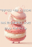 카롱이의 오전 스포츠 픽