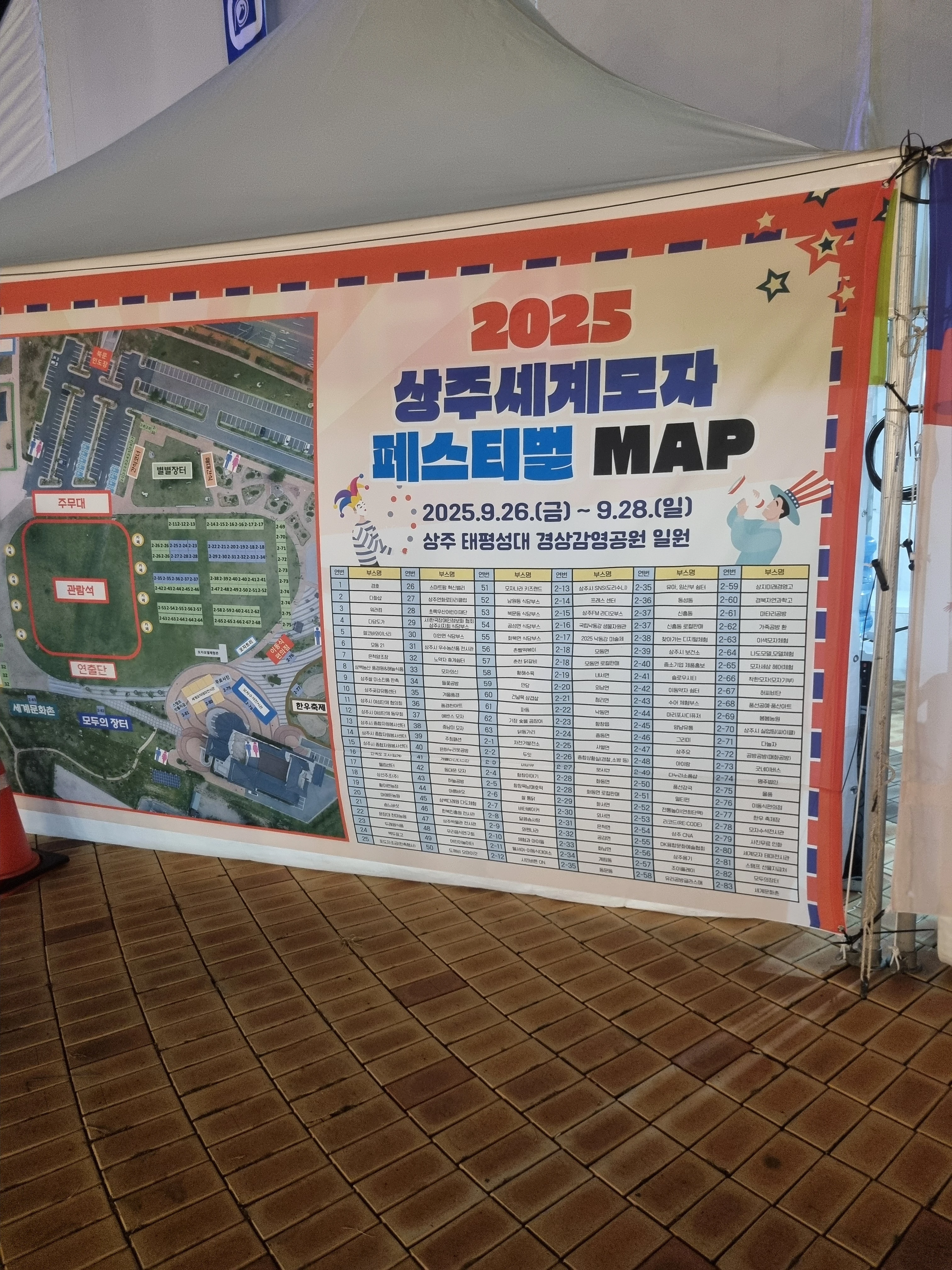 상주 모자축제 행사합니다ㅎ바쁘네요
